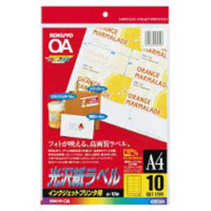 コクヨ インクジェット用 光沢紙ラベル [A4/10シート/10面/光沢] KJ-G2115N 白