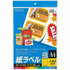 コクヨ カラーレーザー&コピー用紙ラベル(A4サイズ･20枚) LBP-F690N