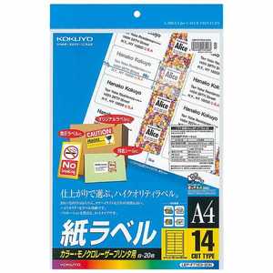 コクヨ カラーレーザー&コピー用紙ラベル(A4サイズ･14面･20枚) LBP-F7163-20N