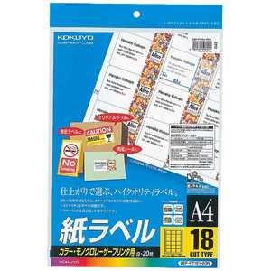 コクヨ カラーレーザー & コピー用紙ラベル(A4サイズ・18面・20枚) LBP-F7161-20N コクヨ カラーレーザー & コピー用紙ラベル(A4サイズ・18面・20枚) LBP-F7161-20N