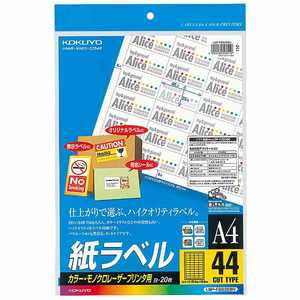 コクヨ カラーLBP&PPC用紙ラベル(A4サイズ･44面･20枚) LBP-F28388N