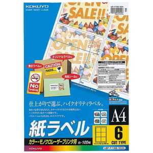 コクヨ カラーレーザー & コピー用紙ラベル LBP-F7166-100 コクヨ カラーレーザー & コピー用紙ラベル LBP-F7166-100