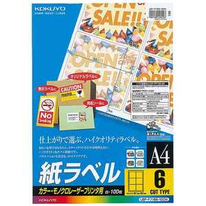 コクヨ カラーレーザー&コピー用紙ラベル LBP-F7166-100