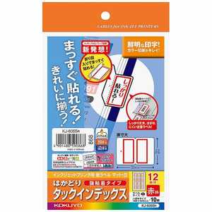 コクヨ インクジェット用インデックスラベル プチプリント [中･赤](はがきサイズ･12面･10枚) KJ-6055R