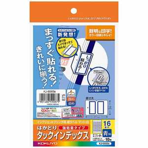 コクヨ インクジェット用インデックスラベル[小･青](はがきサイズ･16面･10枚) KJ-6065B