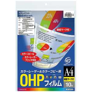 コクヨ OHPフィルム (カラーLBP & PPC用) VF‐1411N コクヨ OHPフィルム (カラーLBP & PPC用) VF‐1411N