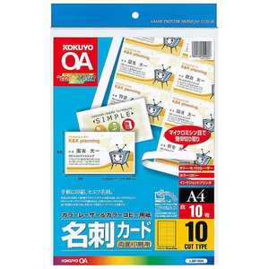 コクヨ カラーLBP & PPC用名刺カード LBP-10 コクヨ カラーLBP & PPC用名刺カード LBP-10