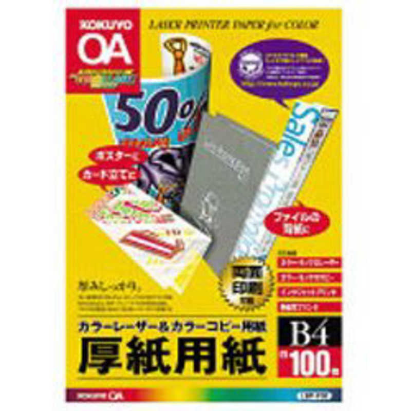 コクヨ コクヨ カラーレーザー&カラーコピー用紙 ~厚紙用紙~ LBP-F30 LBP-F30