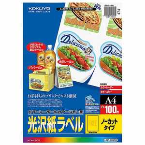 コクヨ カラーレーザー&コピー用光沢紙ラベル(A4サイズ･100枚) LBP-G1900