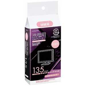 コクヨ 液晶画面用クリーナー ウェットタイプ (詰め替え用・135枚入り) EAS‐CL‐RL16 コクヨ 液晶画面用クリーナー ウェットタイプ (詰め替え用・135枚入り) EAS‐CL‐RL16