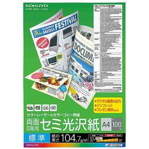 コクヨ カラーレーザー&カラーコピー用紙 両面 セミ光沢 標準 LBP-FH1810