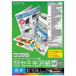 コクヨ カラーレーザー & カラーコピー用紙 両面 セミ光沢 標準 LBP-FH1810 コクヨ カラーレーザー & カラーコピー用紙 両面 セミ光沢 標準 LBP-FH1810