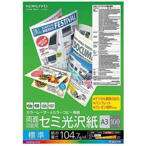 コクヨ カラーレーザー & カラーコピー用 ~両面印刷・セミ光沢紙~ LBP-FH1830 コクヨ カラーレーザー & カラーコピー用 ~両面印刷・セミ光沢紙~ LBP-FH1830