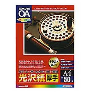 コクヨ カラーレーザー & カラーコピー用紙 光沢・厚手 LBP-FG1310 コクヨ カラーレーザー & カラーコピー用紙 光沢・厚手 LBP-FG1310