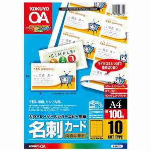 コクヨ カラーLBP & PPC用名刺カード LBP-15 コクヨ カラーLBP & PPC用名刺カード LBP-15