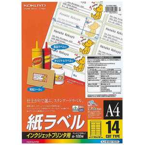 コクヨ インクジェットラベル(A4サイズ･14面･100枚) KJ-8163-100N