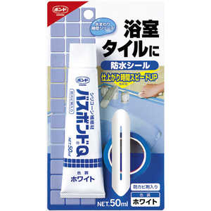 コニシ バスボンドQ ホワイト 50ml ﾊﾞｽﾎﾞﾝﾄﾞQﾎﾜｲﾄ50ML_