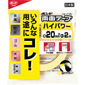 コニシ 両面テープハイパワー20 幅20mmX長2m ﾘｮｳﾒﾝﾃｰﾌﾟﾊｲﾊﾟﾜｰ2020