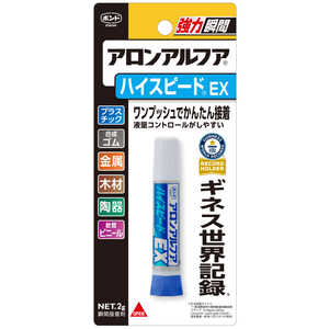 コニシ ハイスピードEXアロンアルファ アロンアルファハイスピードEX_ コニシ ハイスピードEXアロンアルファ アロンアルファハイスピードEX_