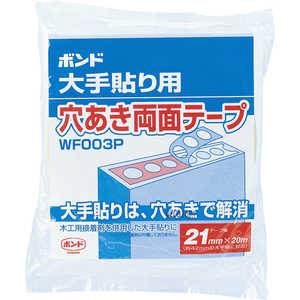 コニシ 大手貼り用穴あき両面テープ WF003P-21 厚0.14mmX幅21mmX長20m オオテバリヨウアナアキリョウメンテーフ コニシ 大手貼り用穴あき両面テープ WF003P-21 厚0.14mmX幅21mmX長20m オオテバリヨウアナアキリョウメンテーフ
