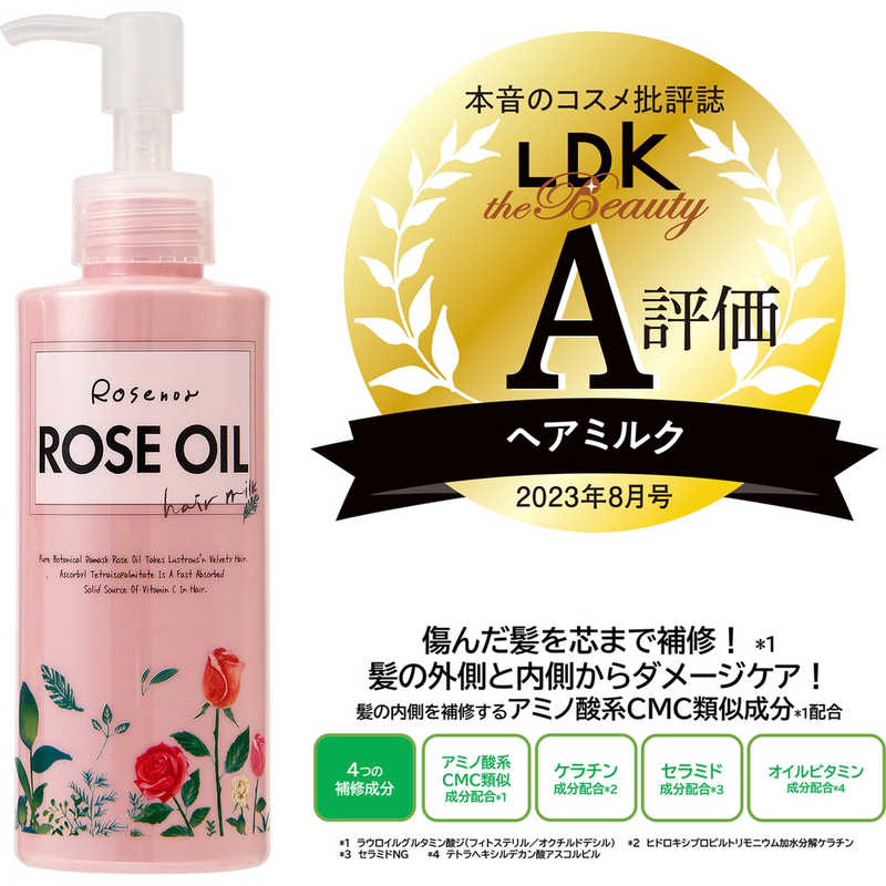 黒ばら本舗 黒ばら本舗 ロゼノア ローズオイルヘアミルク(150mL)  