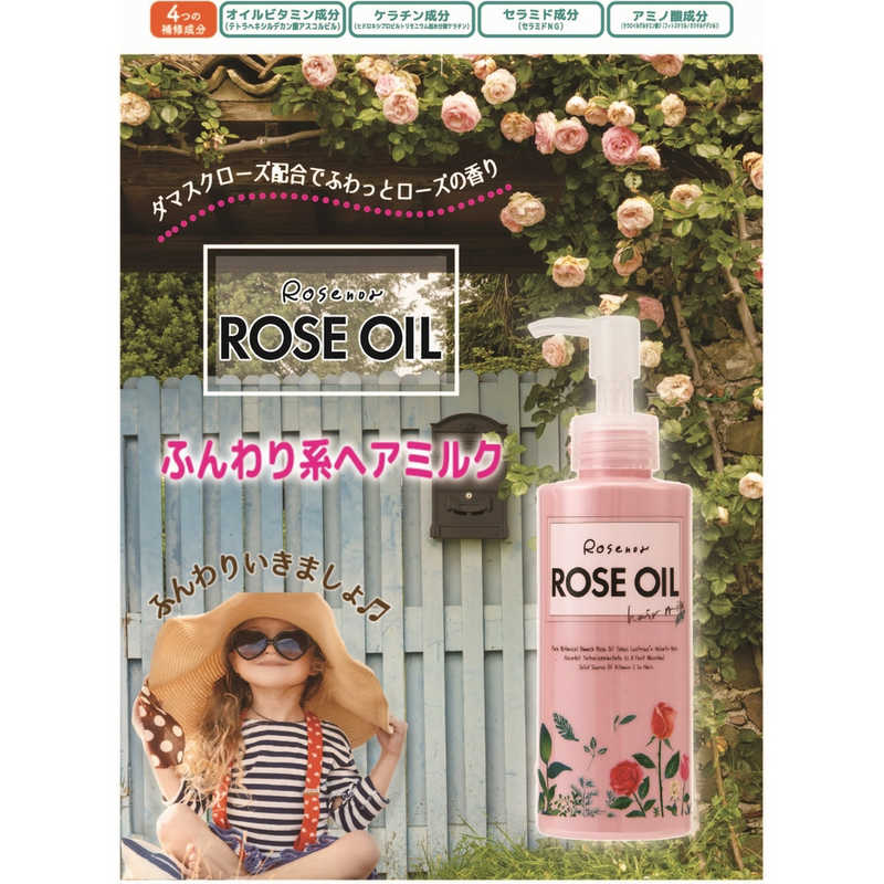 黒ばら本舗 ロゼノア ローズオイルヘアミルク(150mL) の通販 | カテゴリ：日用品・化粧品・医薬品 | 黒ばら本舗 家電通販のコジマネット -  全品代引き手数料無料