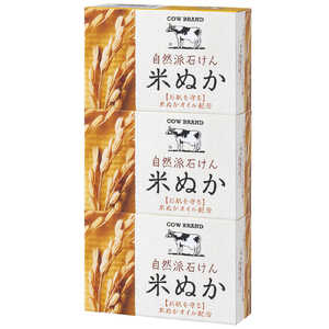 牛乳石鹸 ｢カウブランド｣ 自然派石けん 米ぬか (100g×3個入) 