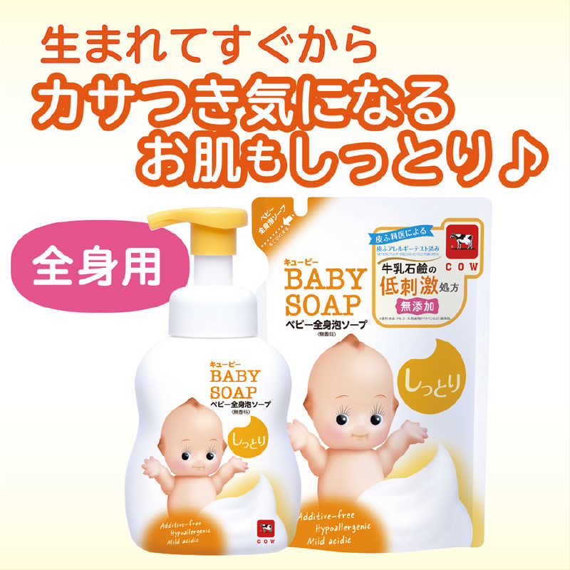 牛乳石鹸 牛乳石鹸 ｢キューピー｣しっとり全身ベビーソープ 泡タイプ 400ml〔ベビーソープ〕  