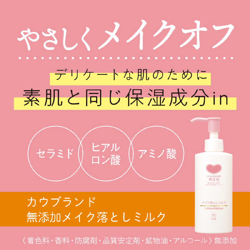 牛乳石鹸 牛乳石鹸 ｢カウブランド｣無添加メイク落としミルクつめかえ用(130ml)  