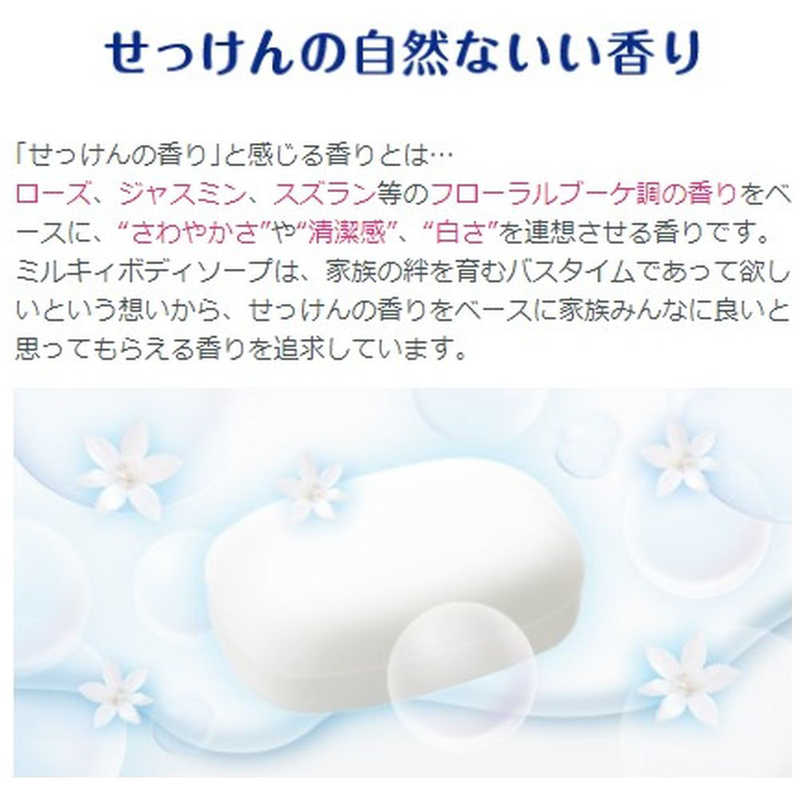 牛乳石鹸 牛乳石鹸 ｢ミルキィ｣ボディソープ やさしいせっけんの香り 550ml  