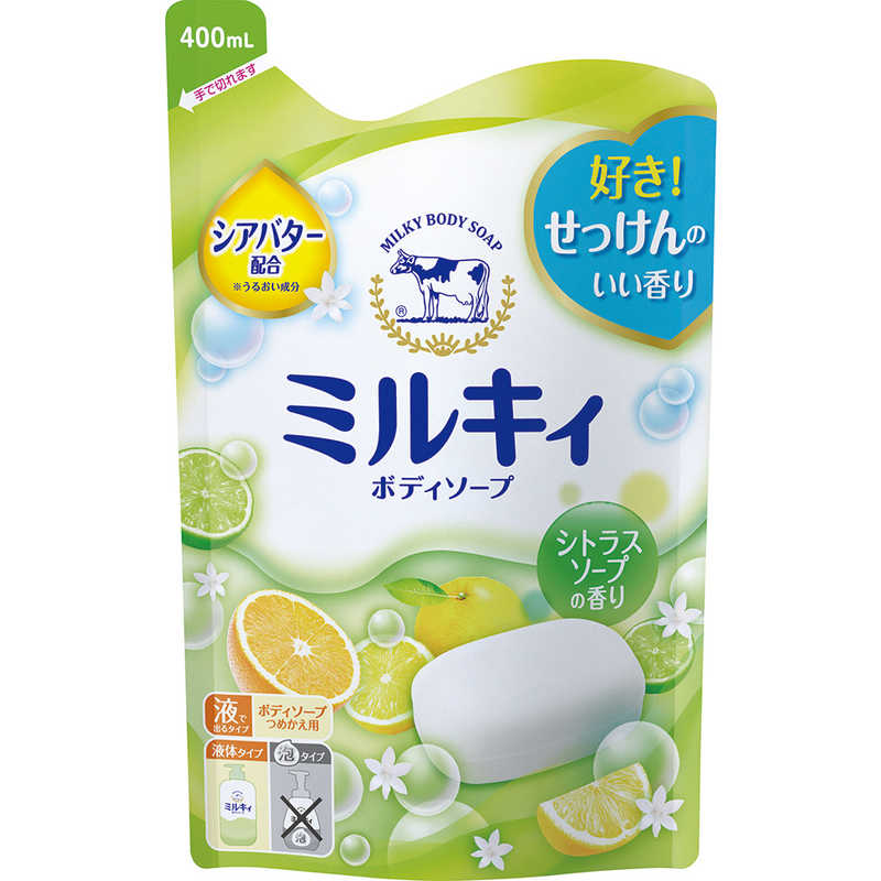 牛乳石鹸 牛乳石鹸 ｢ミルキィ｣ボディソープ シトラスソープの香り つめかえ用 400ml  