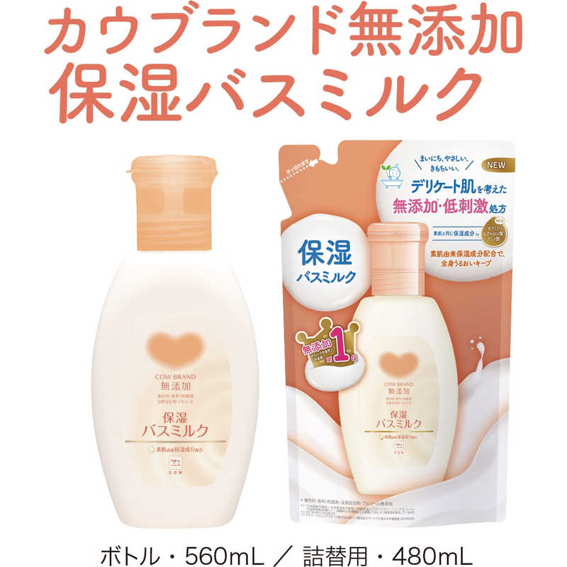 牛乳石鹸 牛乳石鹸 カウブランド無添加保湿バスミルクボトル560ml  