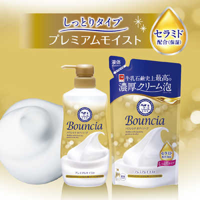牛乳石鹸 バウンシアボディソープ プレミアムモイスト ポンプ付 460ml