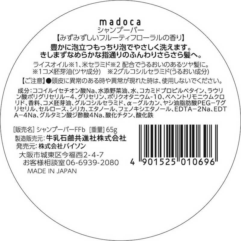 バイソン バイソン madoca(マドカ)シャンプーバー みずみずしいフルーティフローラルの香り 65g  