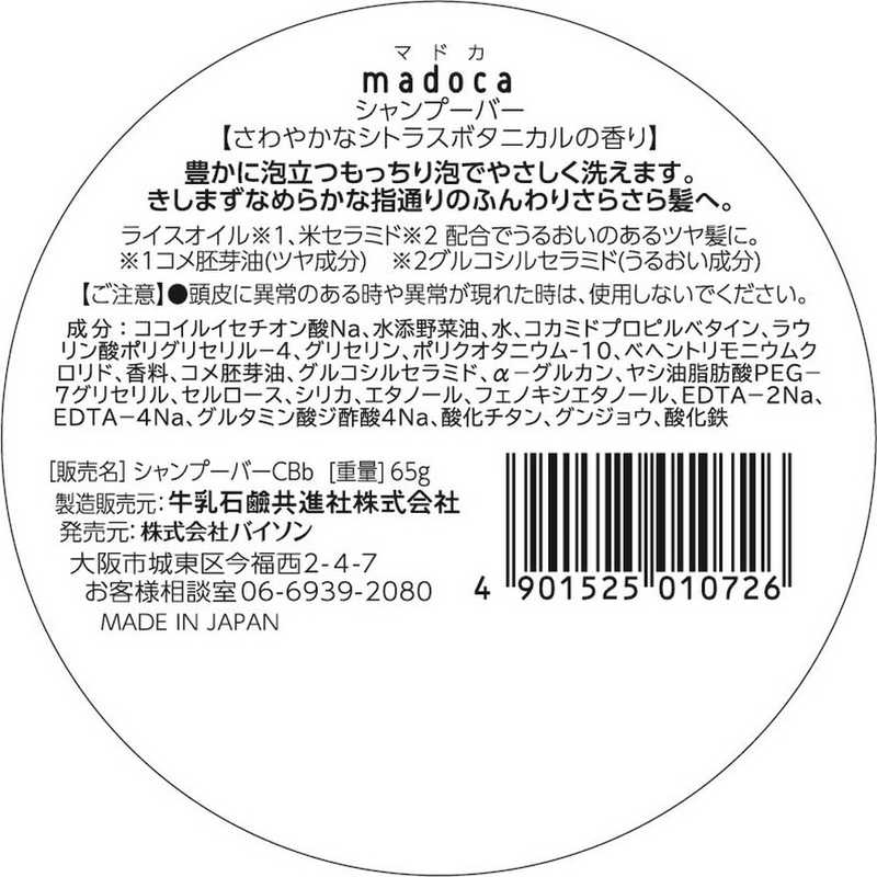 バイソン バイソン madoca(マドカ)シャンプーバー さわやかなシトラスボタニカルの香り 65g  