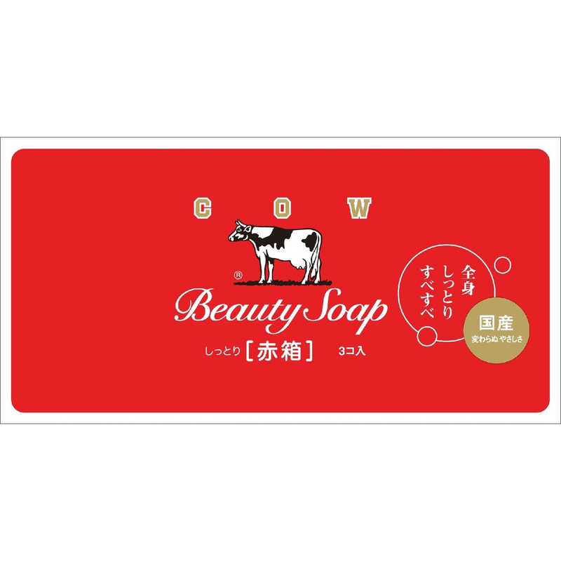 牛乳石鹸 牛乳石鹸 石鹸 カウブランド赤箱 (90g×3個入)  