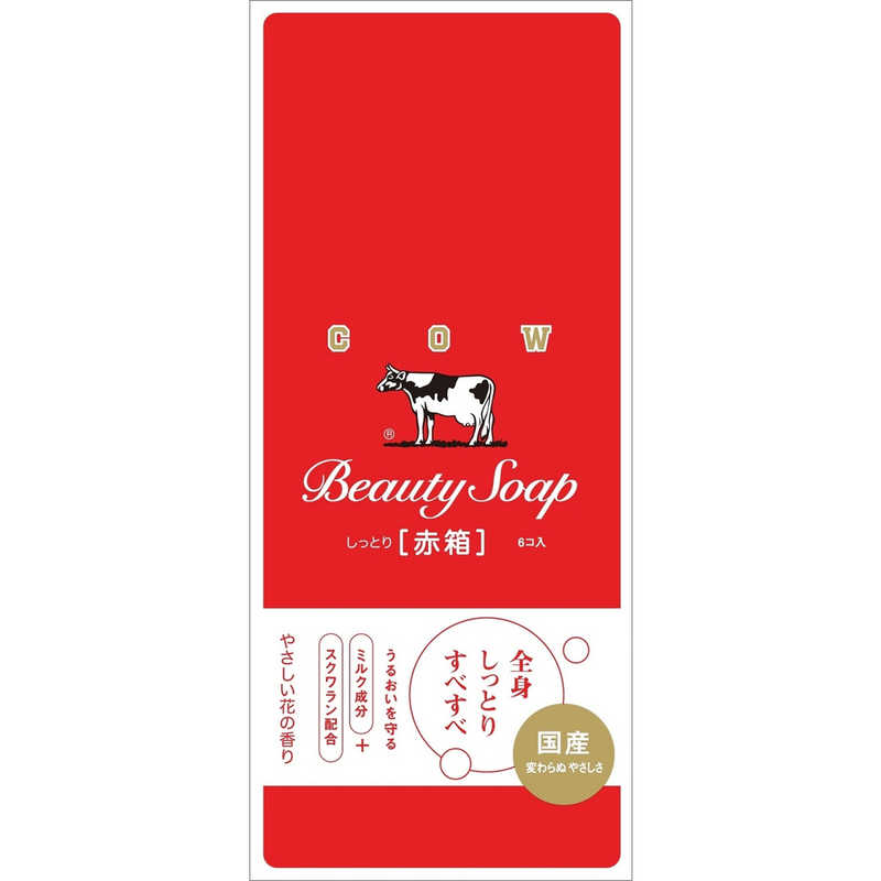 牛乳石鹸 牛乳石鹸 石鹸 カウブランド赤箱 (90g×6個入)  