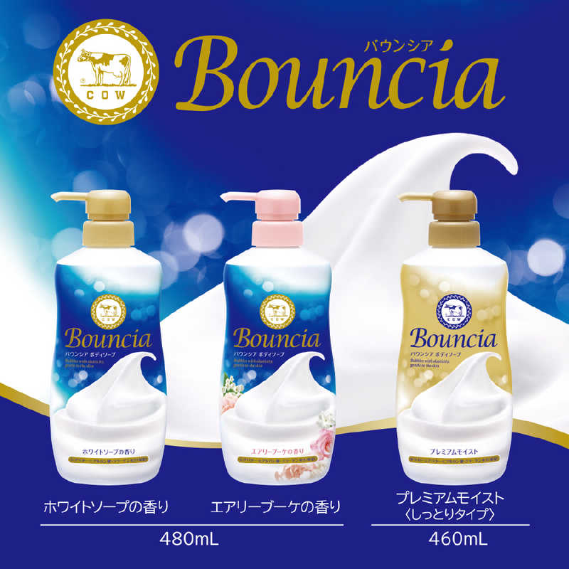 牛乳石鹸 牛乳石鹸 Bouncia(バウンシア)ボディソープ ポンプ付 480mL ホワイトソープの香り  