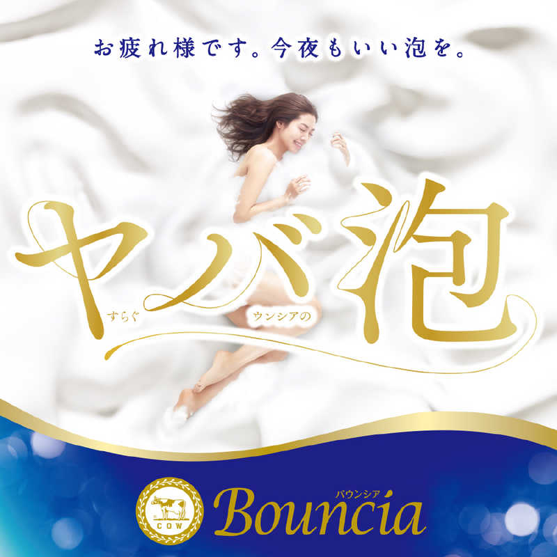 牛乳石鹸 牛乳石鹸 Bouncia(バウンシア)ボディソープ つめかえ用 360mL エアリーブーケの香り  