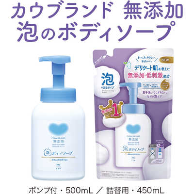 牛乳石鹸 カウブランド無添加 泡のボディソープポンプ付 500mL の通販