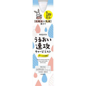 バイソン ラクイック うるおい速攻チャージミスト110ml