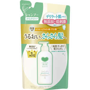 牛乳石鹸 カウブランド 無添加シャンプー さらさらケア 詰替用 360mL 牛乳石鹸 カウブランド 無添加シャンプー さらさらケア 詰替用 360mL