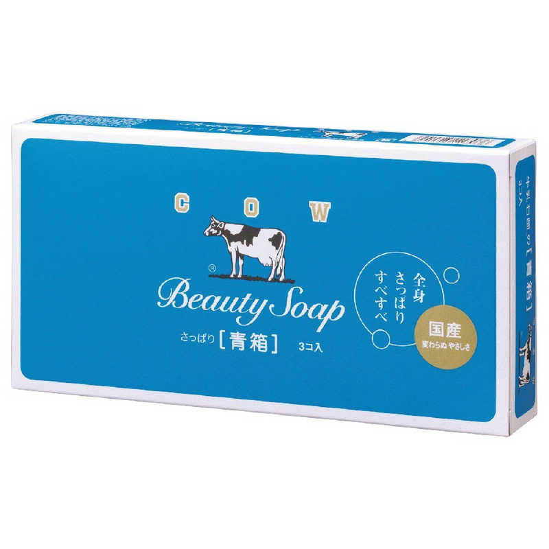 牛乳石鹸 牛乳石鹸 カウブランド 牛乳石鹸 青箱 (85g×3個入)  