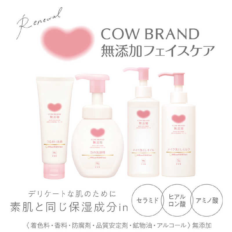 牛乳石鹸 牛乳石鹸 ｢カウブランド｣無添加メイク落としミルク(150ml)  