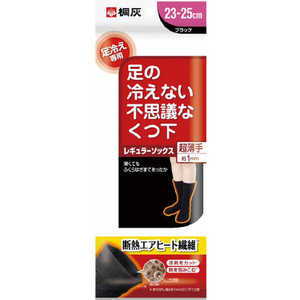 小林製薬 足の冷えない不思議なくつ下 レギュラーソックス 超薄手ブラック/23-25 小林製薬 足の冷えない不思議なくつ下 レギュラーソックス 超薄手ブラック/23-25
