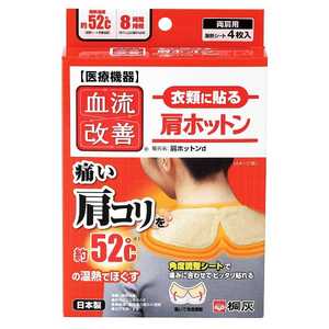 小林製薬 血流改善 4枚 ケツリュウカイゼンカタホットン