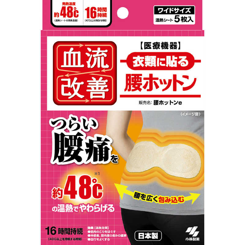 桐灰化学 血流改善 腰ホットン 休み 5枚
