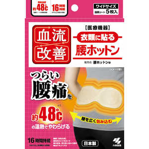小林製薬 血流改善 