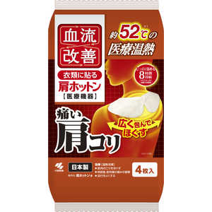 小林製薬 血流改善 肩ホットン (4枚入) 小林製薬 血流改善 肩ホットン (4枚入)