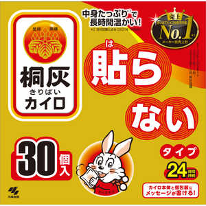 小林製薬 桐灰カイロ 貼らないタイプ 30個入 箱入 小林製薬 桐灰カイロ 貼らないタイプ 30個入 箱入